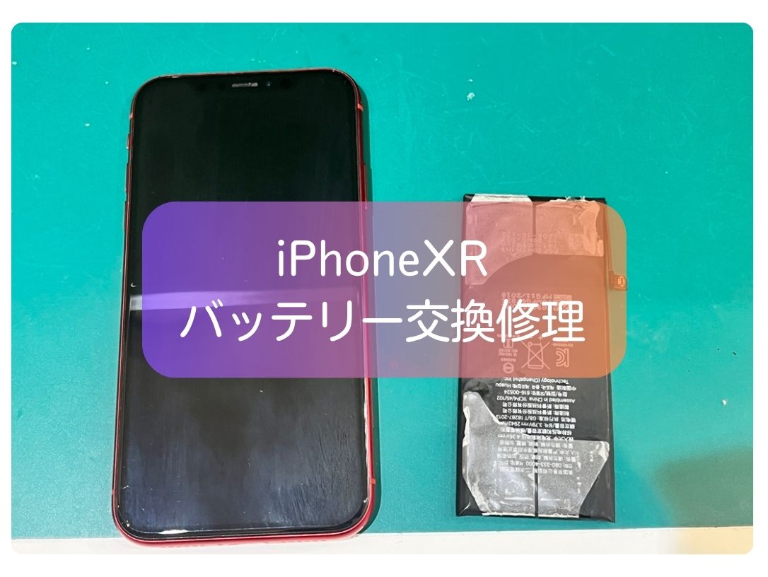 iPhoneXRのバッテリー交換は早めがおすすめ！大容量バッテリーにも対応【スマホ修理工房 新宿PePe店】